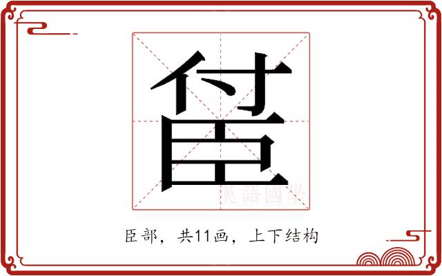 𬛤的部首图片