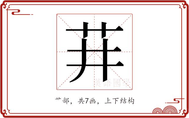 𬜣的部首图片