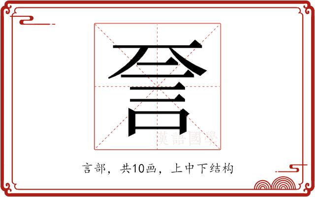 𬢝的部首图片