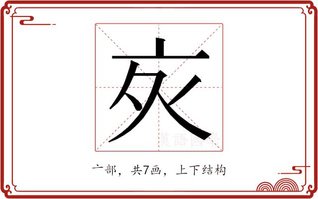 𬽆的部首图片