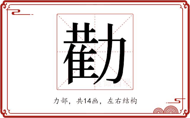 𭄿的部首图片