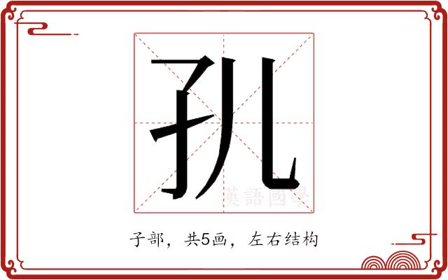 𭒷的部首