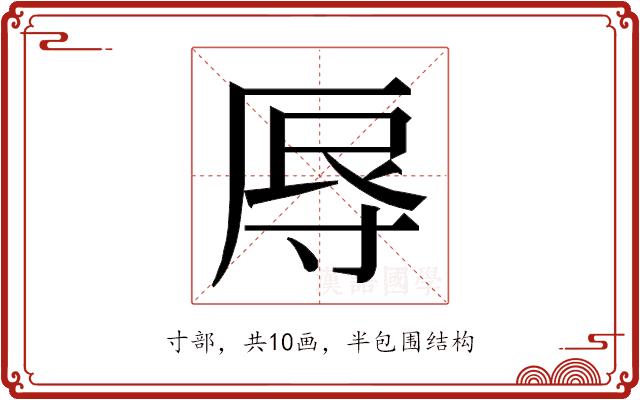 𭔱的部首图片