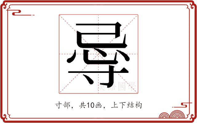 𭔲的部首图片