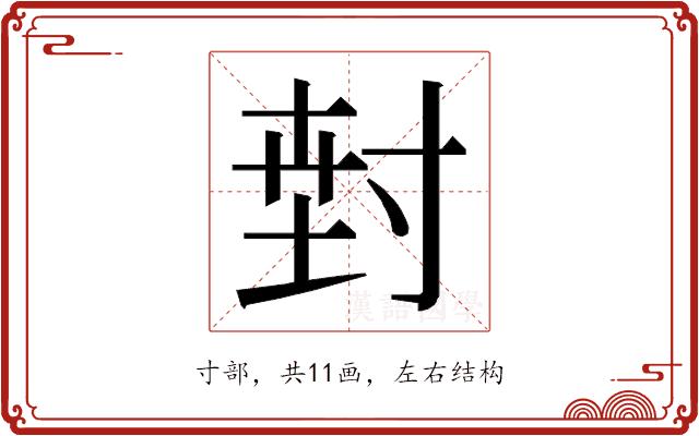 𭔵的部首图片