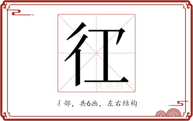 𭛝的部首图片