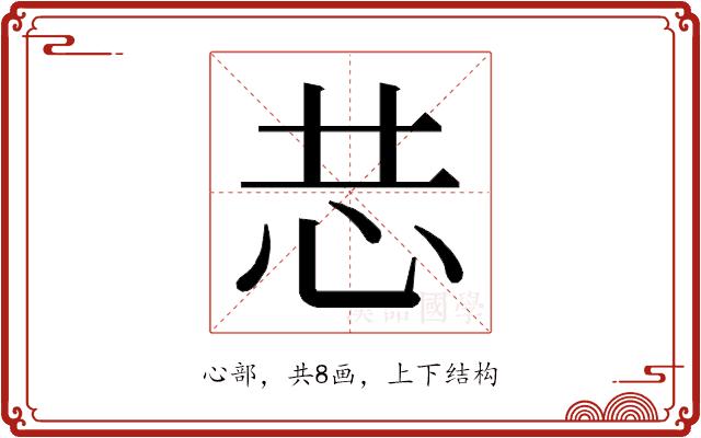 𭜑的部首图片