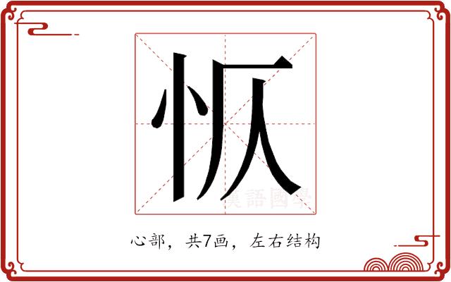 𭜔的部首图片