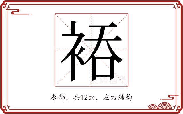 𮖂的部首图片