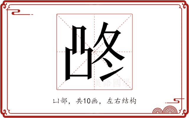 𰄓的部首图片