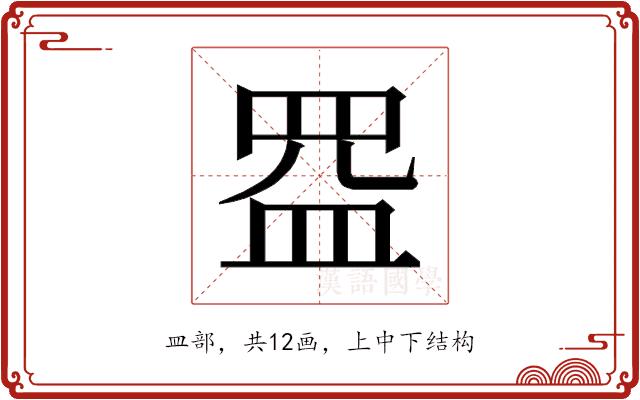 𰤺的部首