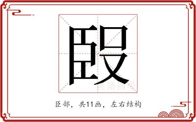 𰯰的部首图片