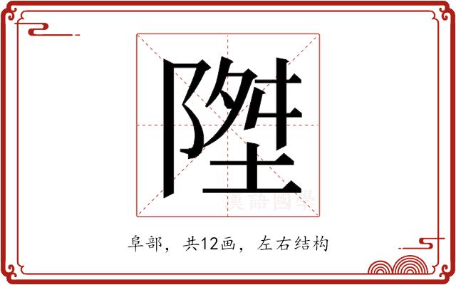 𱀧的部首图片