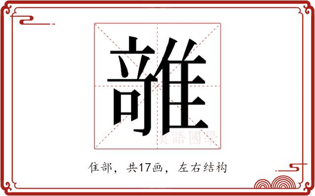 𱁊的部首